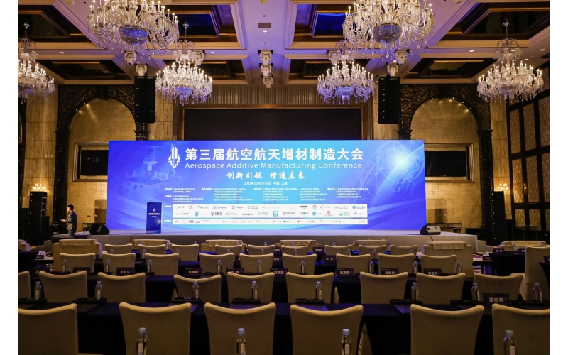 南通金源智能亮相第三屆航空航天增材制造大會(huì)